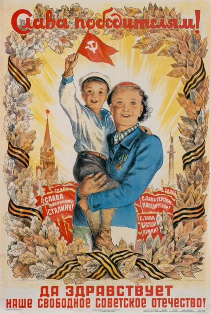 Кочергин Н.М. Слава победителям! 1946 Кочергин Н.М. Слава победителям! 1946